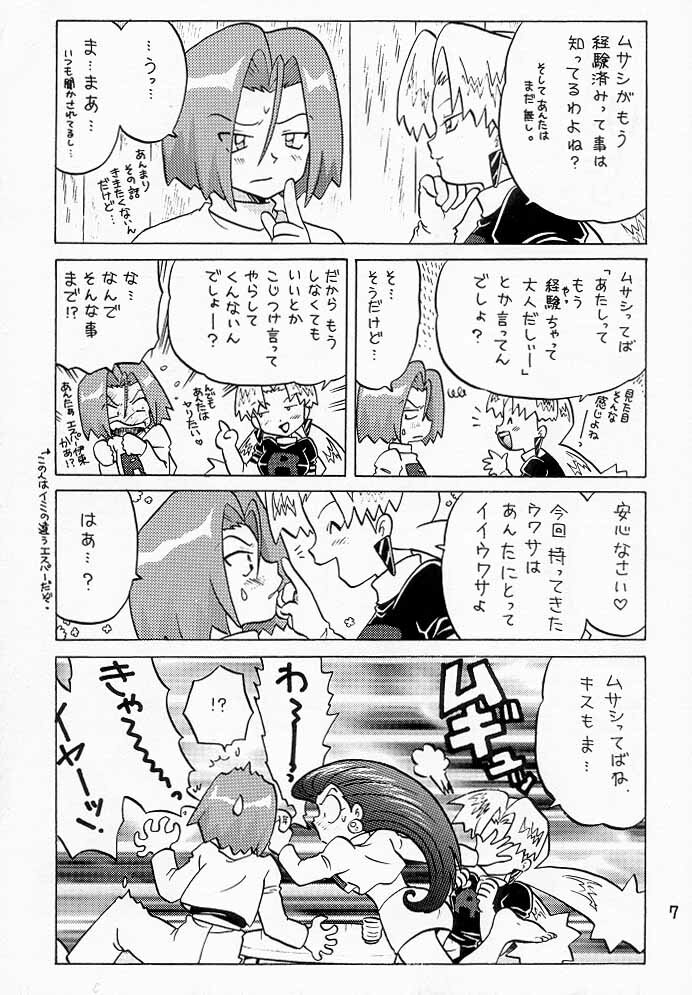 (C55) [Negoro Teppou Tai (Kotono Wakako, PiYo)] Musa Koji!? Demo Nyaa. (Pokemon) page 6 full