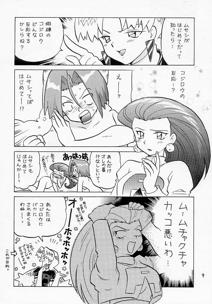 (C55) [Negoro Teppou Tai (Kotono Wakako, PiYo)] Musa Koji!? Demo Nyaa. (Pokemon) page 8 full