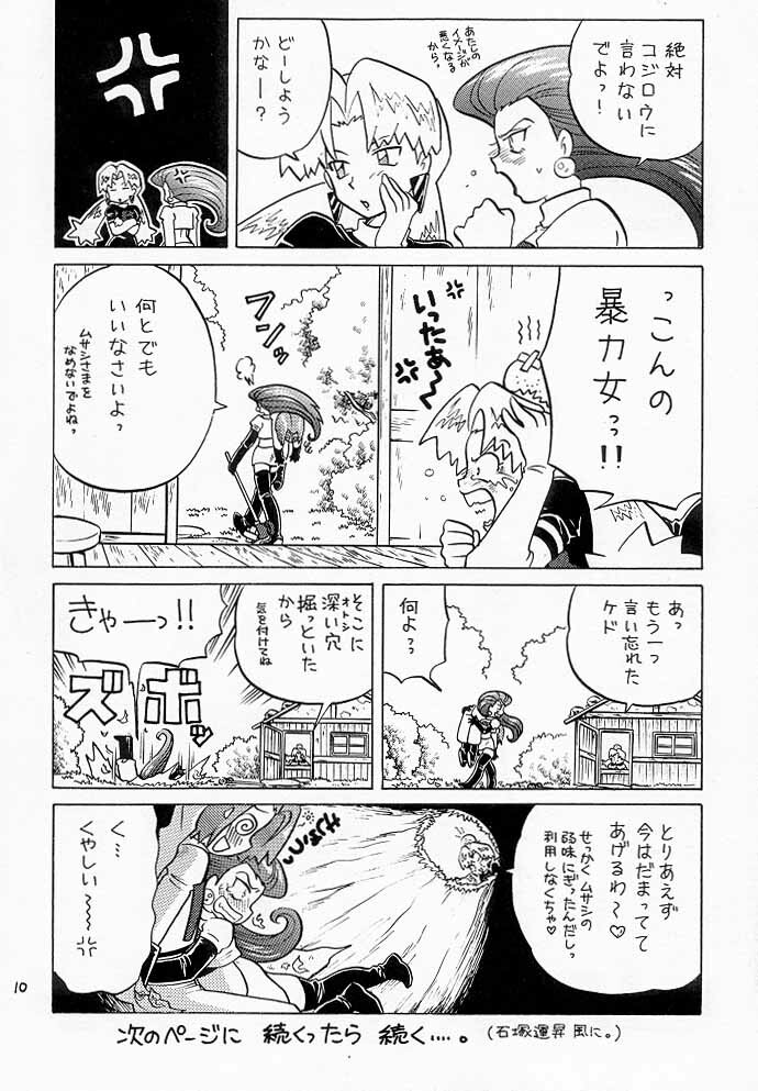 (C55) [Negoro Teppou Tai (Kotono Wakako, PiYo)] Musa Koji!? Demo Nyaa. (Pokemon) page 9 full