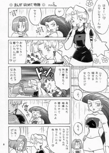 (C55) [Negoro Teppou Tai (Kotono Wakako, PiYo)] Musa Koji!? Demo Nyaa. (Pokemon) - page 5