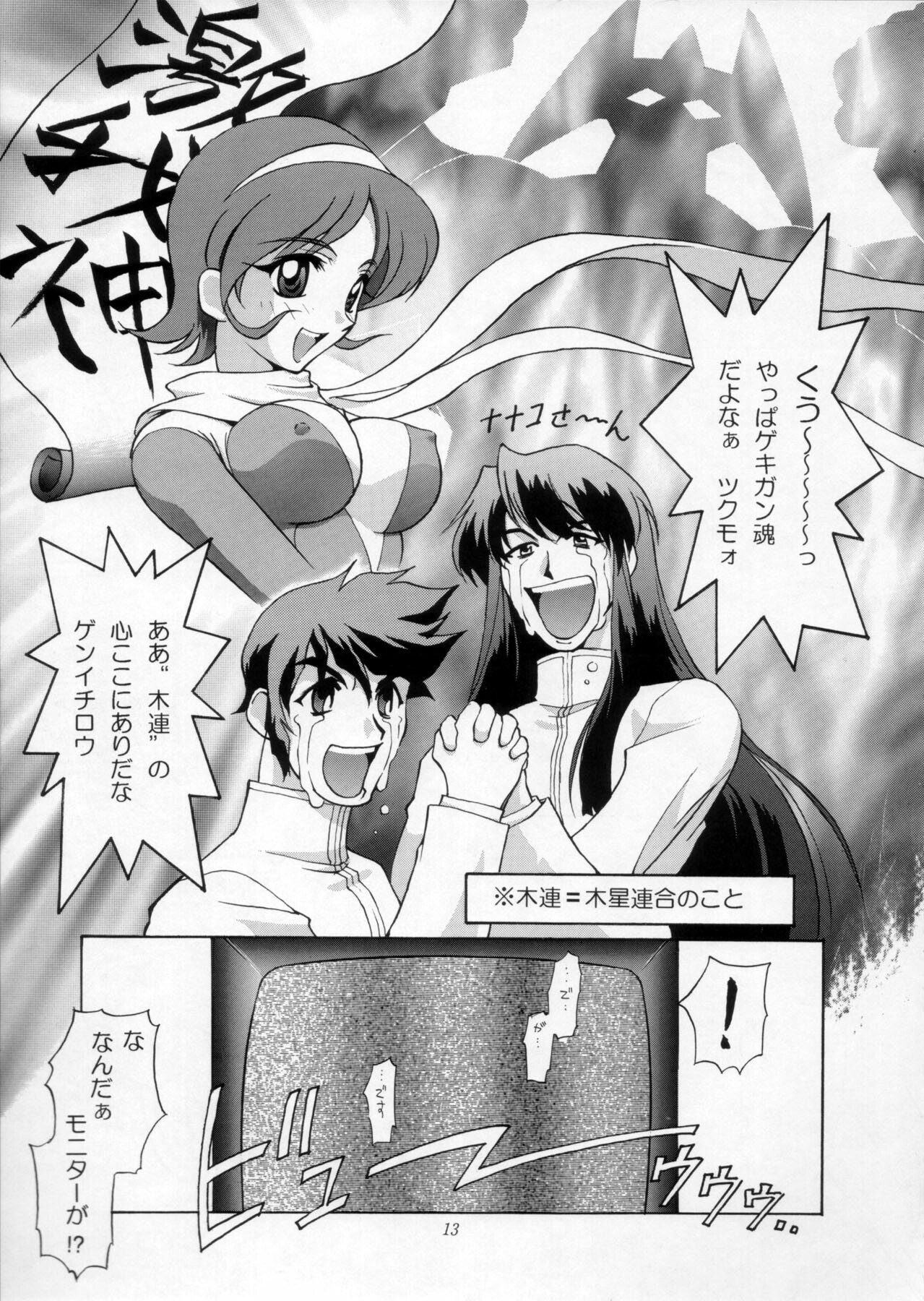 [Urawa Anime Festa (Various)] Urawa Special Hayate Ruri Densetsu (Martian Successor Nadesico) page 14 full