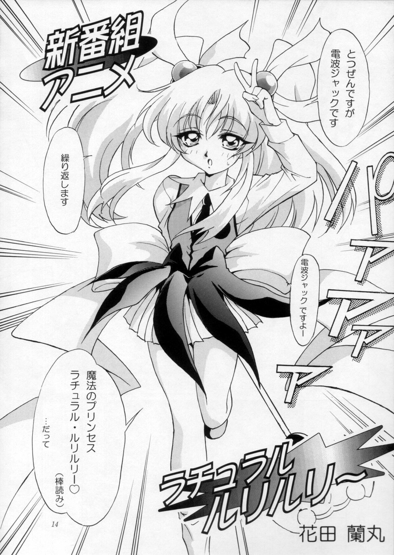 [Urawa Anime Festa (Various)] Urawa Special Hayate Ruri Densetsu (Martian Successor Nadesico) page 15 full