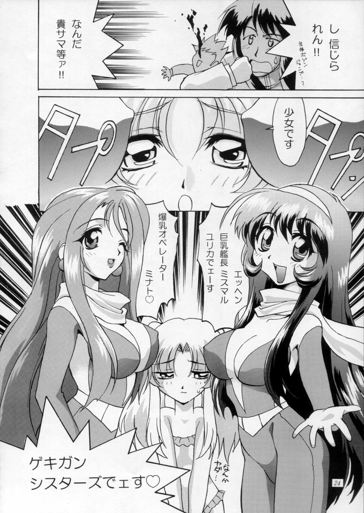 [Urawa Anime Festa (Various)] Urawa Special Hayate Ruri Densetsu (Martian Successor Nadesico) page 25 full