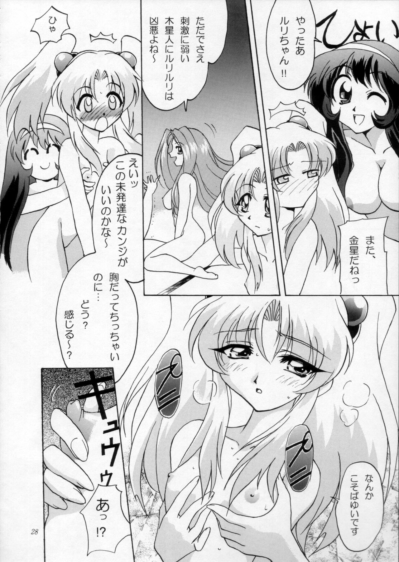 [Urawa Anime Festa (Various)] Urawa Special Hayate Ruri Densetsu (Martian Successor Nadesico) page 29 full