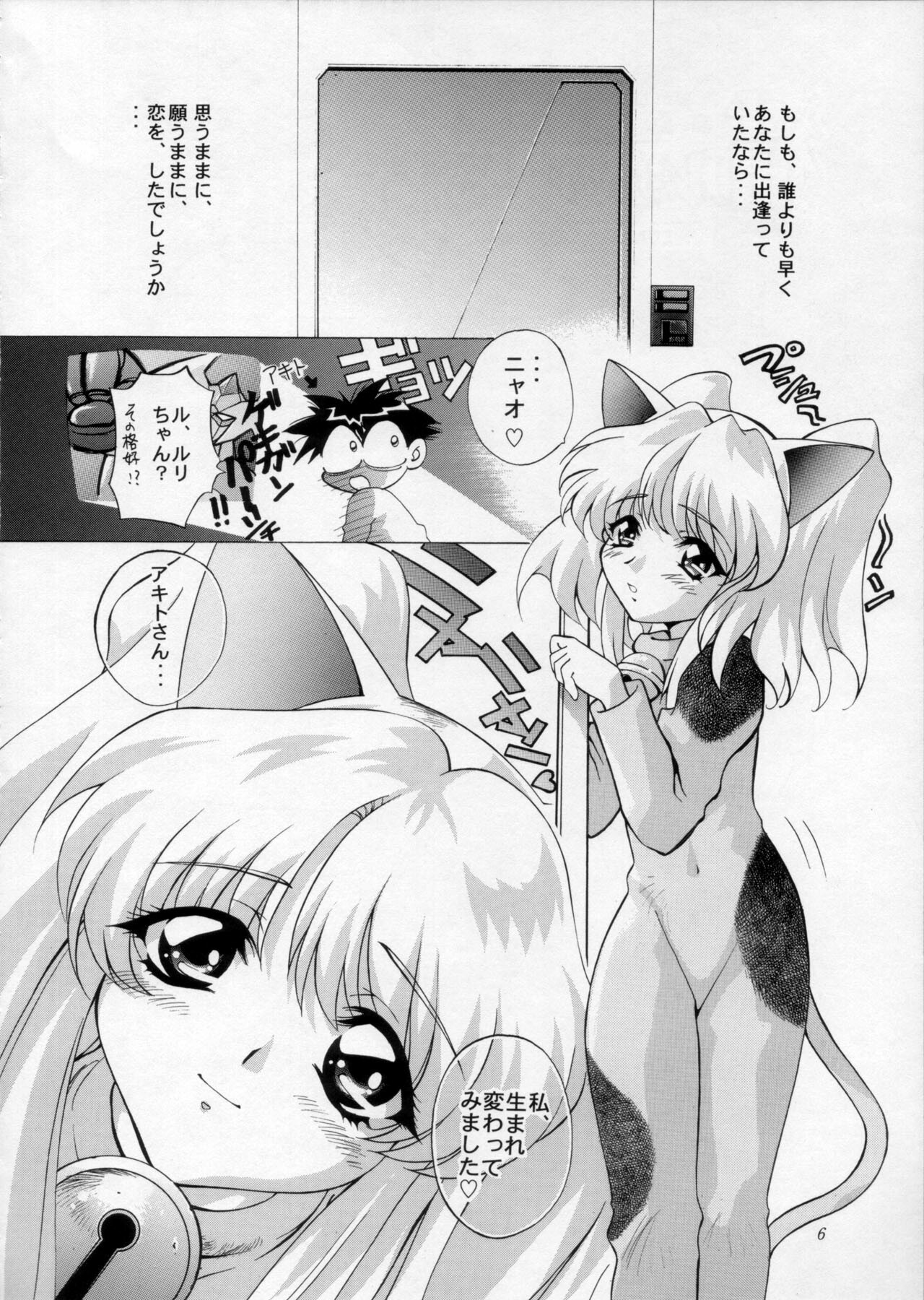 [Urawa Anime Festa (Various)] Urawa Special Hayate Ruri Densetsu (Martian Successor Nadesico) page 7 full