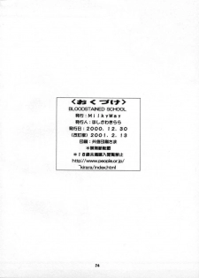 (C59) [Milky Way (Hoshikawa Kirara)] BLOOD STAINED SCHOOL (Gakkou no Kaidan) - page 25