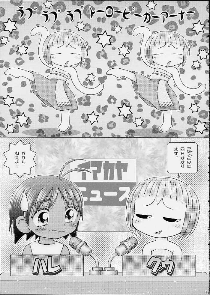 [Imakaya (Imaka Hideki)] Okashiya Momochan (Ojamajo Doremi) page 17 full