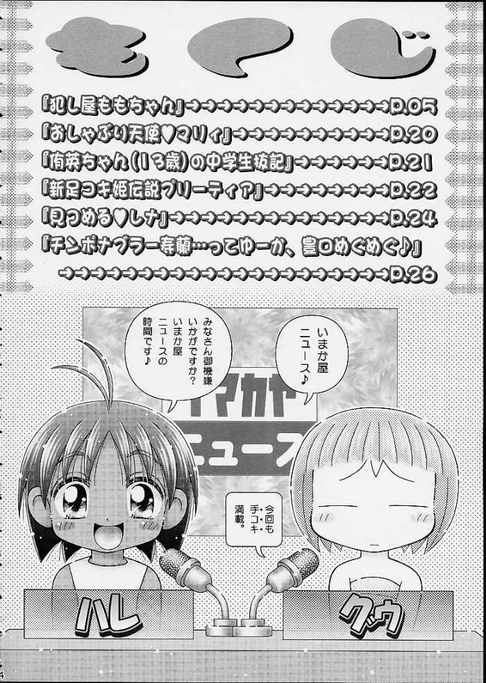 [Imakaya (Imaka Hideki)] Okashiya Momochan (Ojamajo Doremi) page 2 full