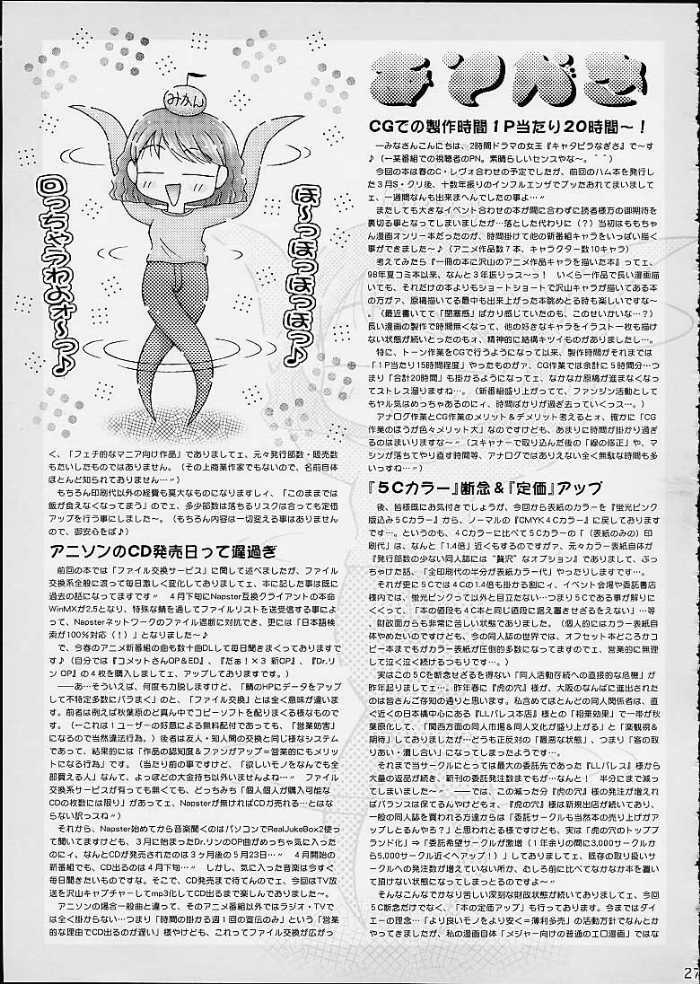 [Imakaya (Imaka Hideki)] Okashiya Momochan (Ojamajo Doremi) page 25 full