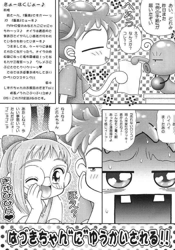 (C57) [Imakaya (Imaka Hideki)] Pirika Piri Nukkii! (Ojamajo Doremi) page 2 full