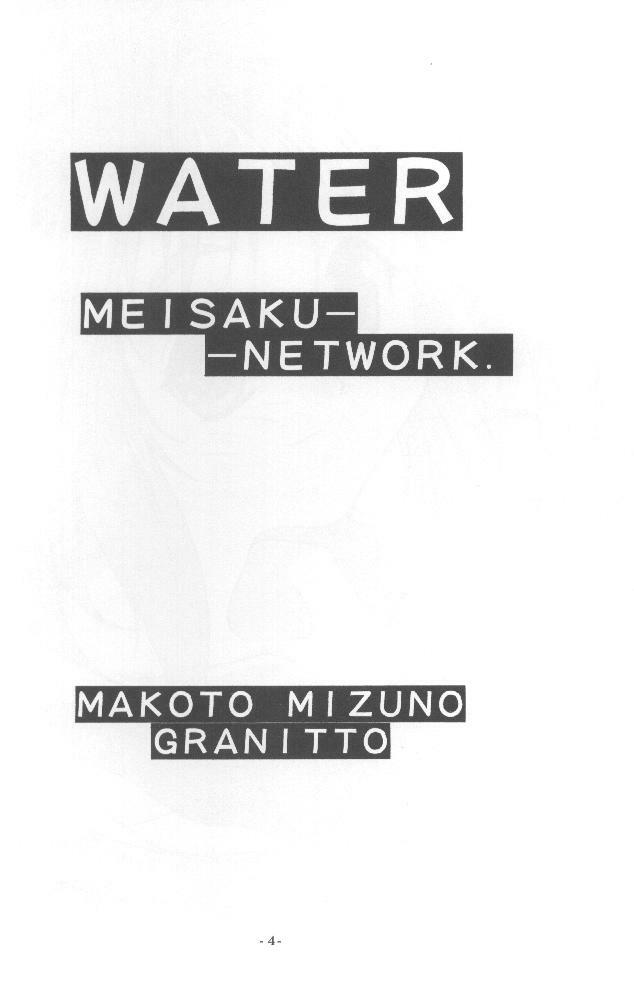 [Meisaku Network (Guranitto, Mizuno Makoto)] WATER (Pia Carrot e Youkoso!! 2) page 3 full