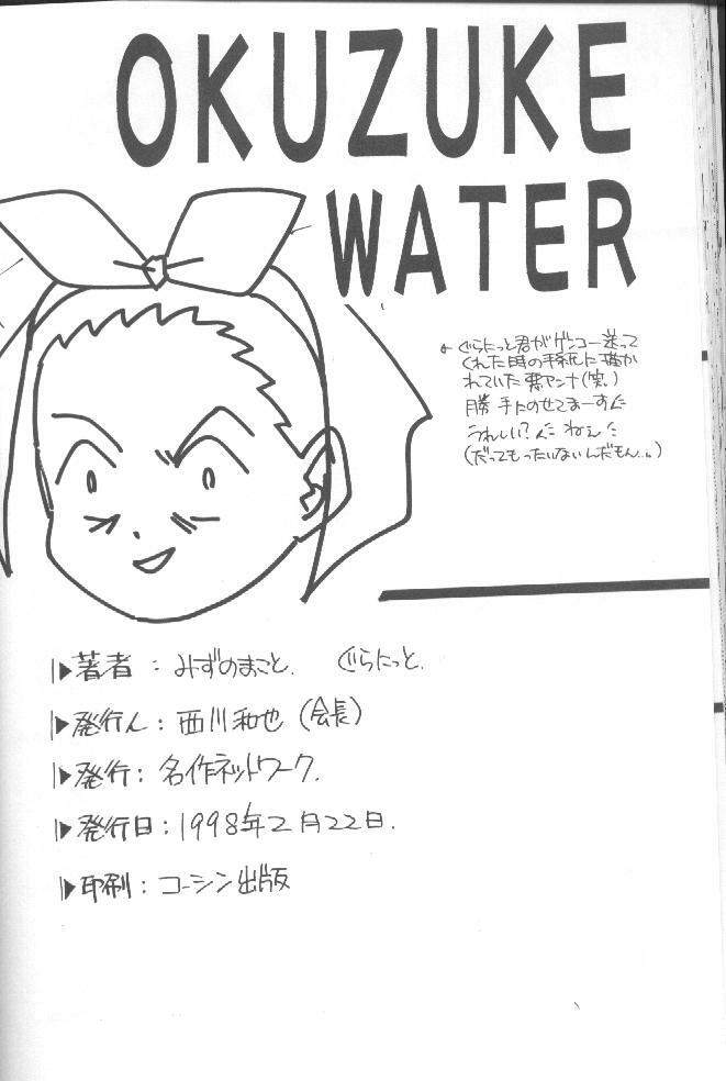 [Meisaku Network (Guranitto, Mizuno Makoto)] WATER (Pia Carrot e Youkoso!! 2) page 41 full