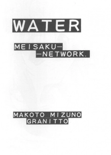 [Meisaku Network (Guranitto, Mizuno Makoto)] WATER (Pia Carrot e Youkoso!! 2) - page 3