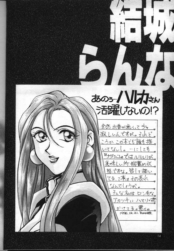 [Fits Project (Various)] Nadesico de Ikou! (Martian Successor Nadesico) page 13 full