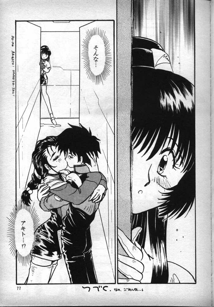 [Fits Project (Various)] Nadesico de Ikou! (Martian Successor Nadesico) page 76 full