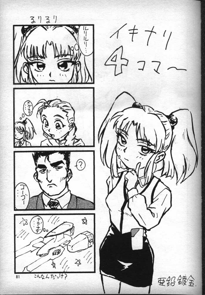 [Fits Project (Various)] Nadesico de Ikou! (Martian Successor Nadesico) page 80 full