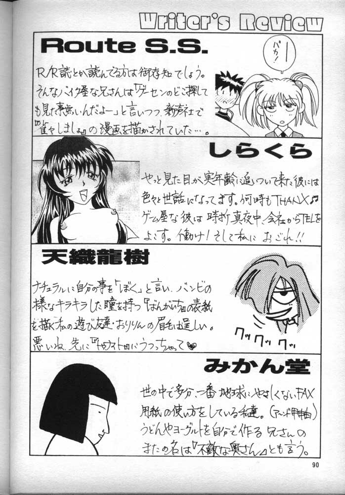 [Fits Project (Various)] Nadesico de Ikou! (Martian Successor Nadesico) page 89 full