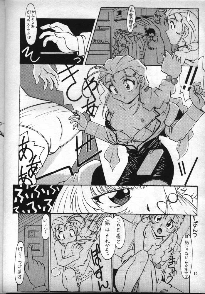 [Fits Project (Various)] Nadesico de Ikou! (Martian Successor Nadesico) page 9 full