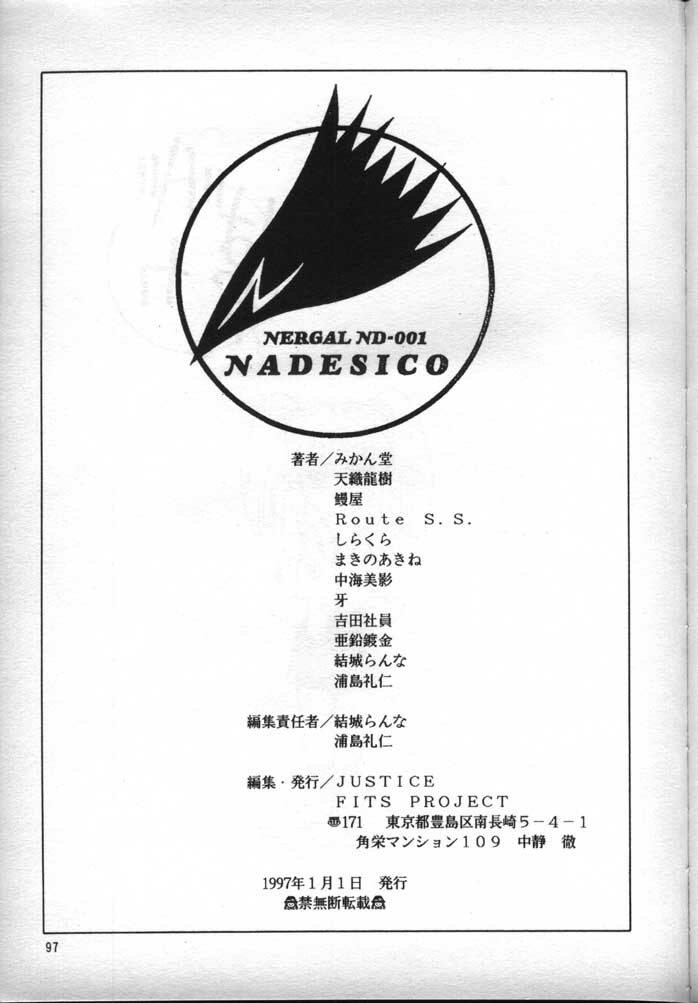 [Fits Project (Various)] Nadesico de Ikou! (Martian Successor Nadesico) page 96 full