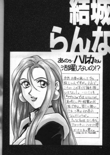 [Fits Project (Various)] Nadesico de Ikou! (Martian Successor Nadesico) - page 13