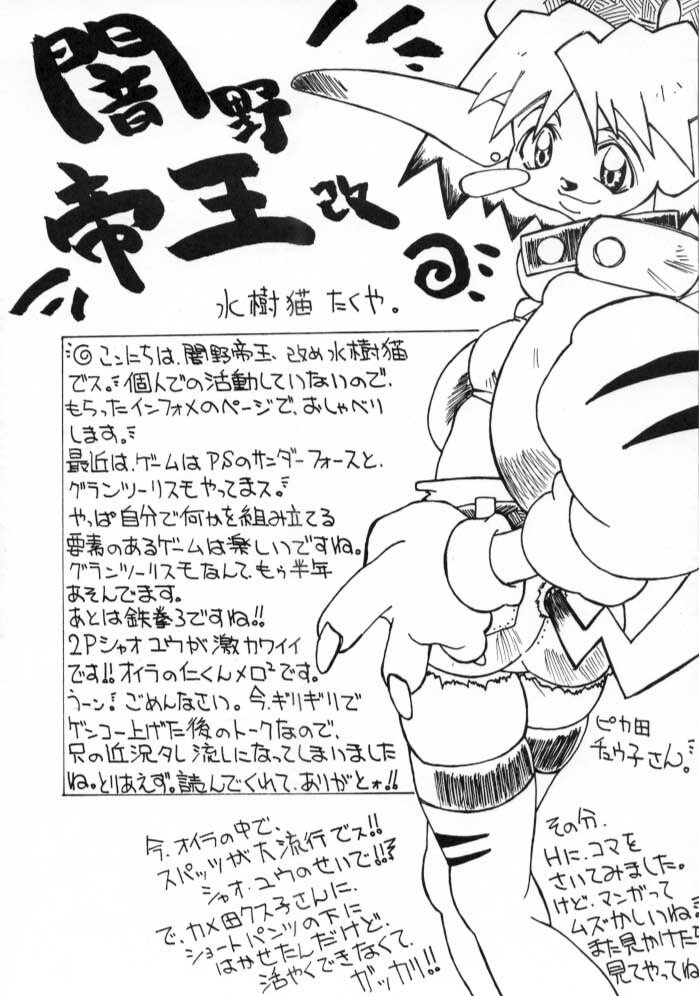 (C54) [PONPALAS (Togawa Hanamaru)] Pokemon Junky (Pokémon) page 37 full