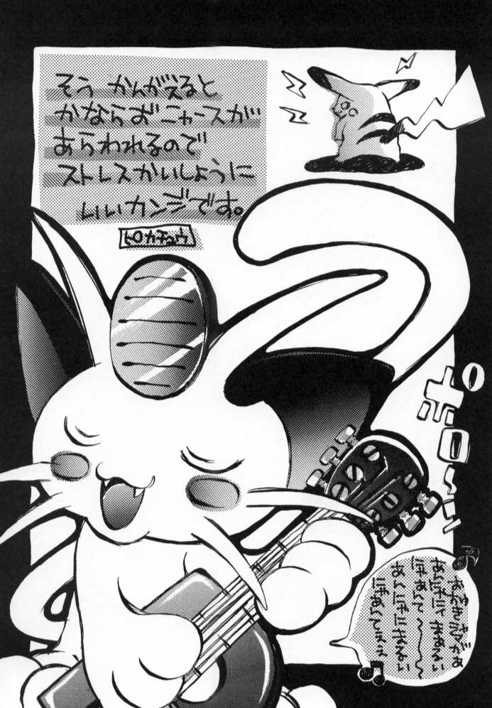 (C54) [PONPALAS (Togawa Hanamaru)] Pokemon Junky (Pokémon) page 62 full