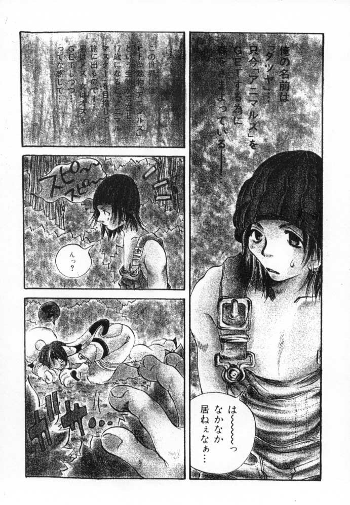 (C54) [PONPALAS (Togawa Hanamaru)] Pokemon Junky (Pokémon) page 66 full