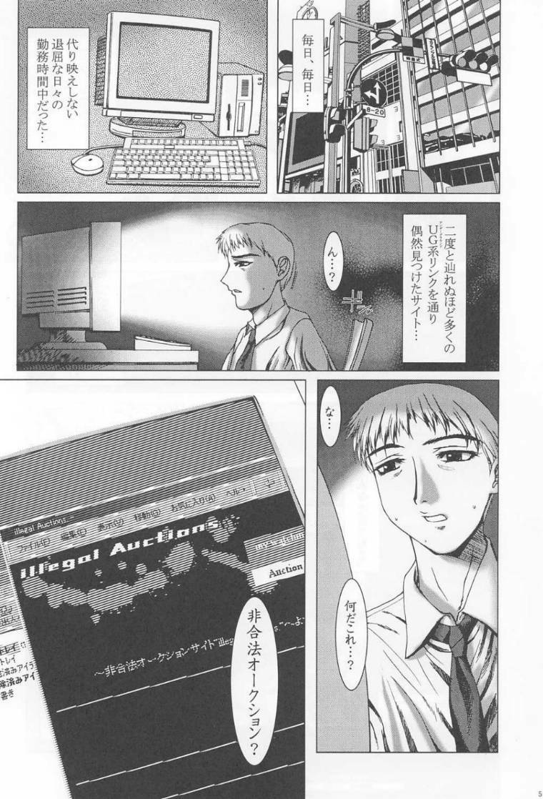 (C60) [Precious HEART (Yamasaki Atsushi)] illegal Auctions. page 4 full