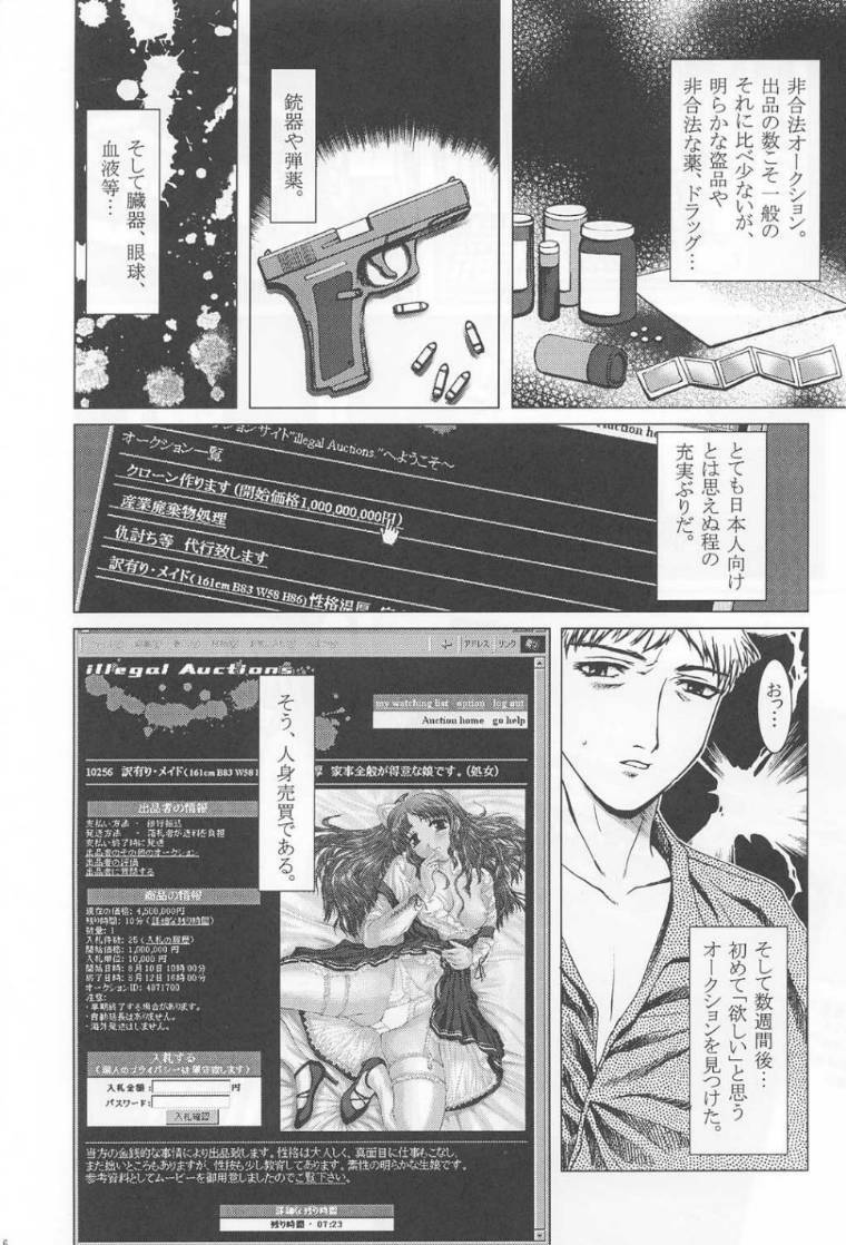 (C60) [Precious HEART (Yamasaki Atsushi)] illegal Auctions. page 5 full