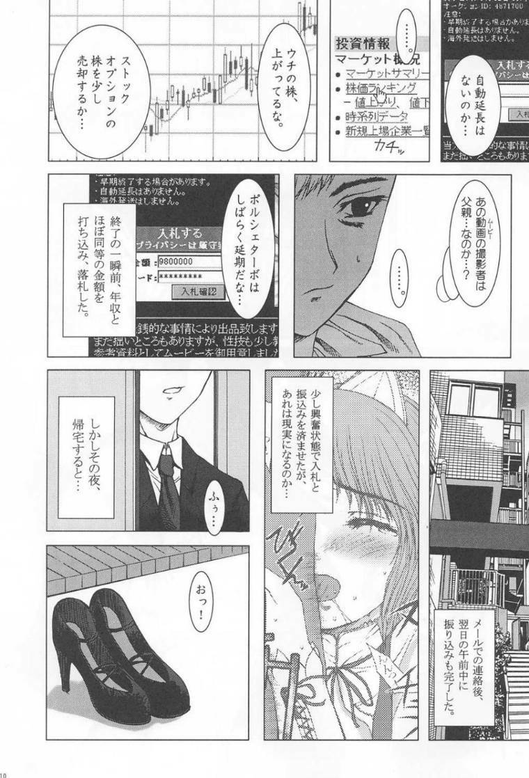 (C60) [Precious HEART (Yamasaki Atsushi)] illegal Auctions. page 9 full