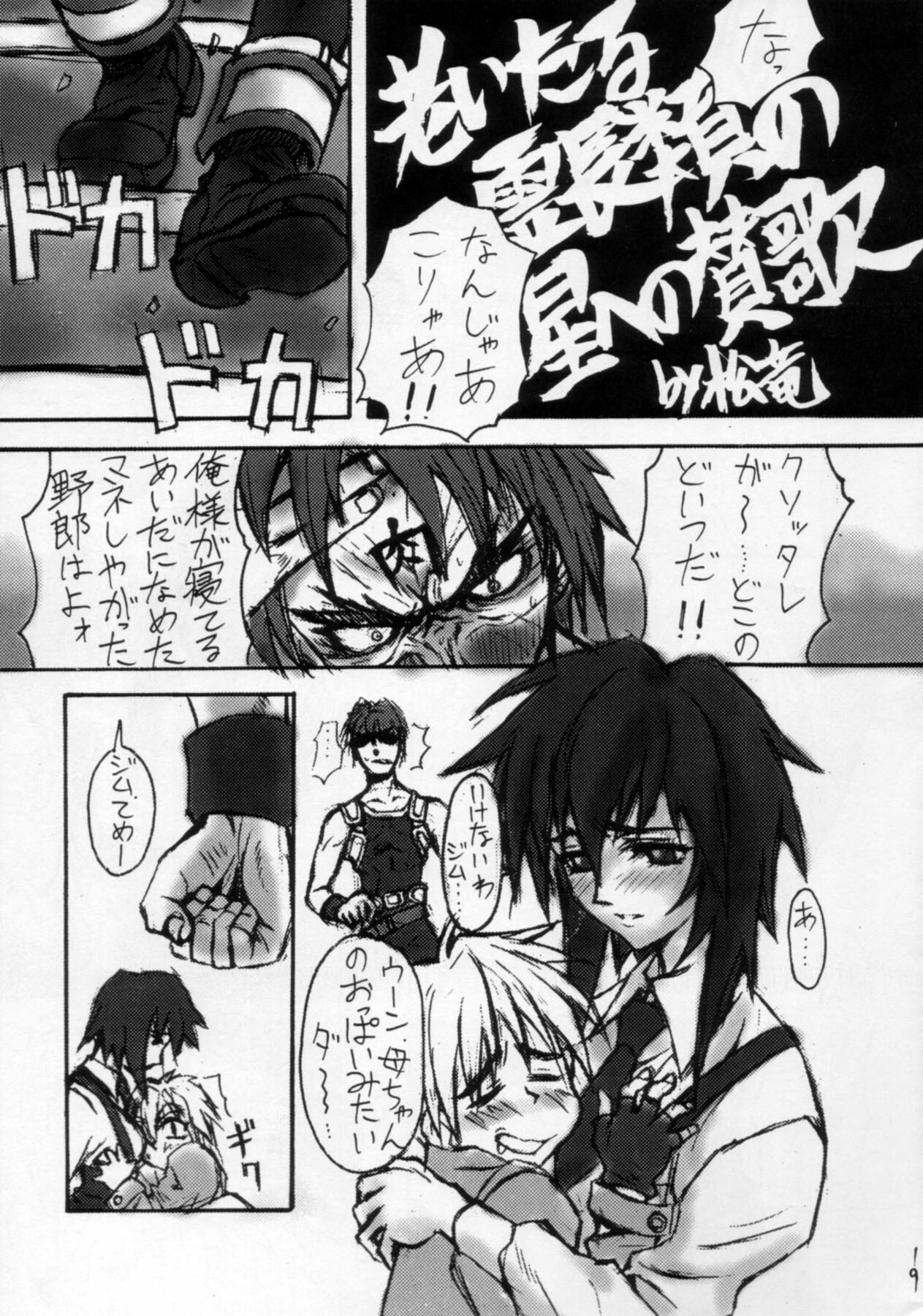 (CR23) [Dame Tamashii (Various)] Outsider (Seihou Bukyou Outlaw Star) page 18 full