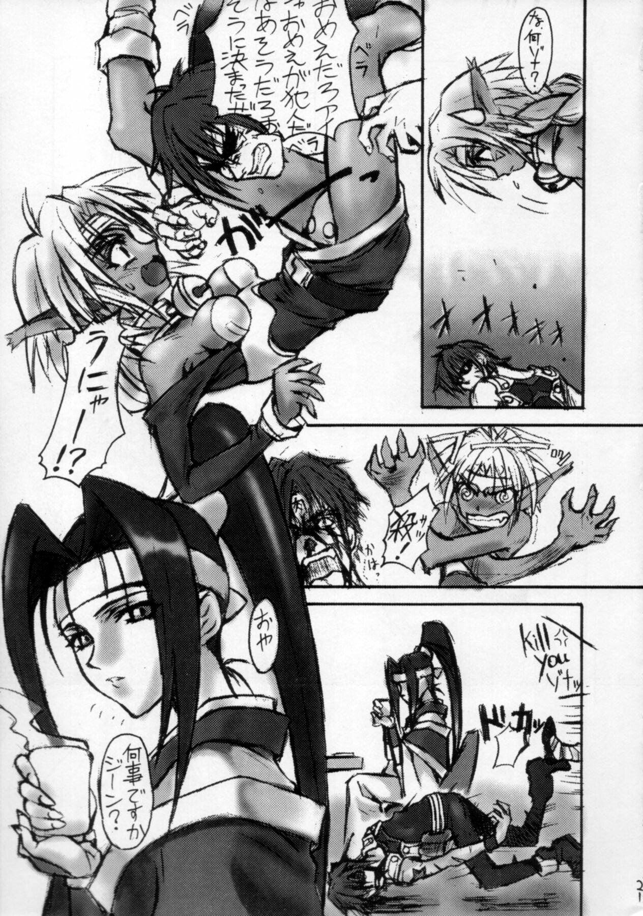 (CR23) [Dame Tamashii (Various)] Outsider (Seihou Bukyou Outlaw Star) page 20 full