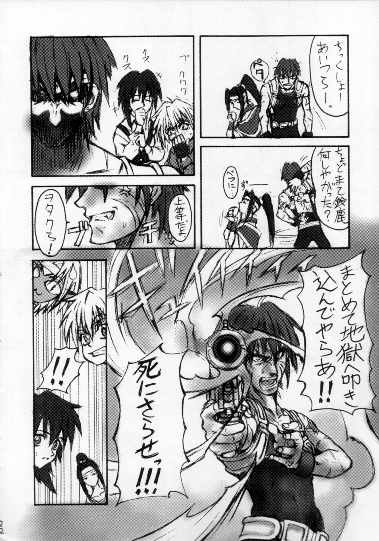 (CR23) [Dame Tamashii (Various)] Outsider (Seihou Bukyou Outlaw Star) page 21 full