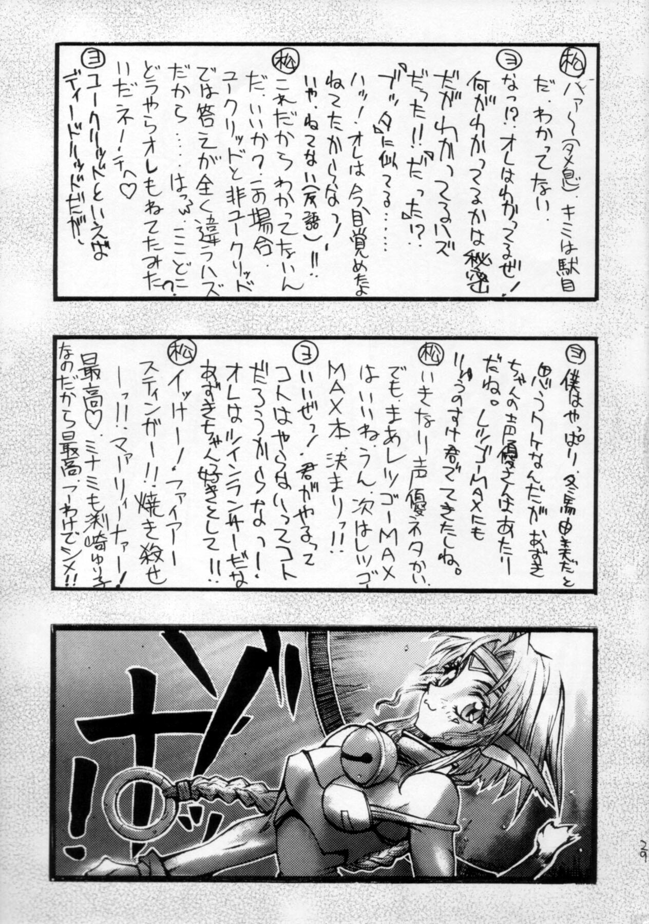 (CR23) [Dame Tamashii (Various)] Outsider (Seihou Bukyou Outlaw Star) page 28 full