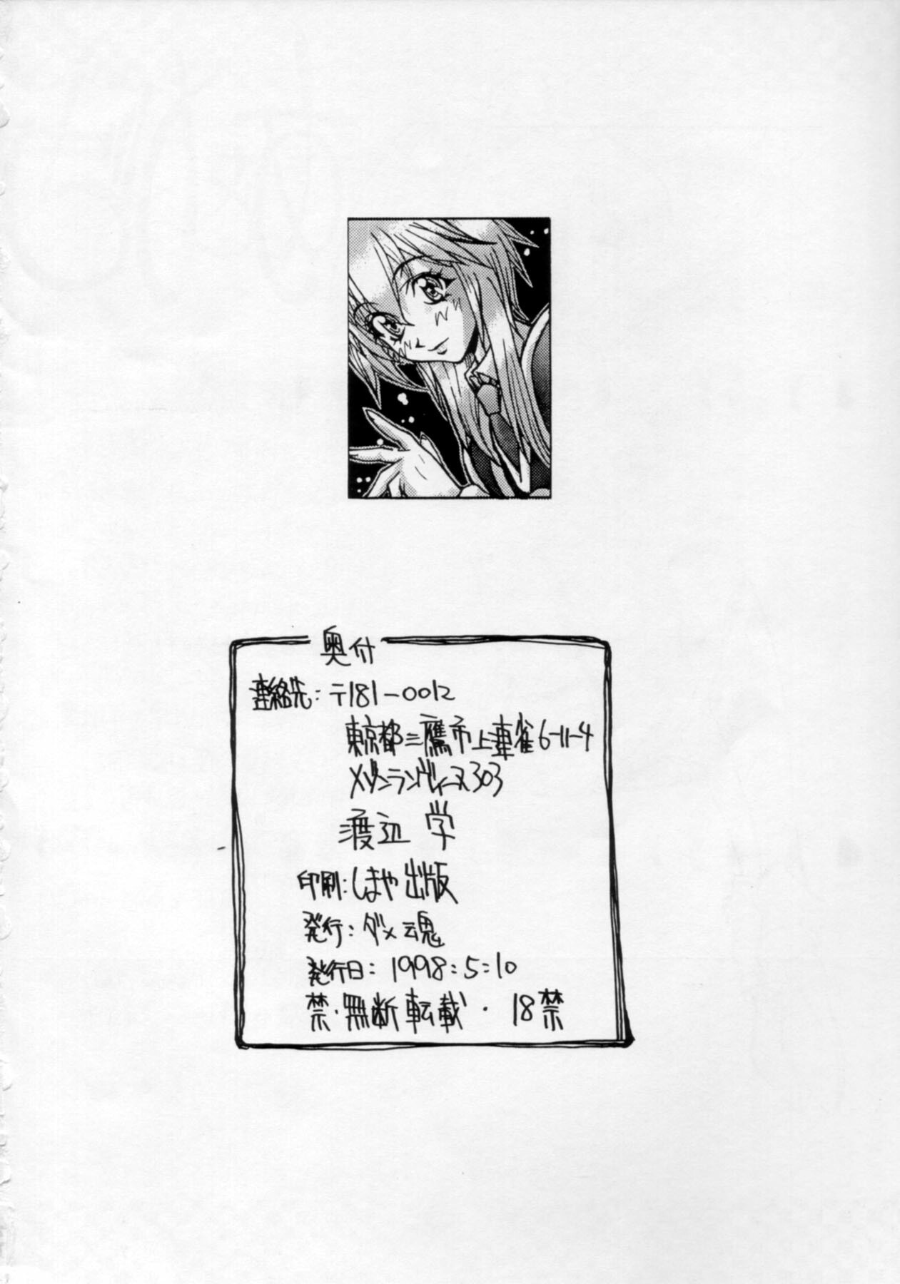 (CR23) [Dame Tamashii (Various)] Outsider (Seihou Bukyou Outlaw Star) page 57 full