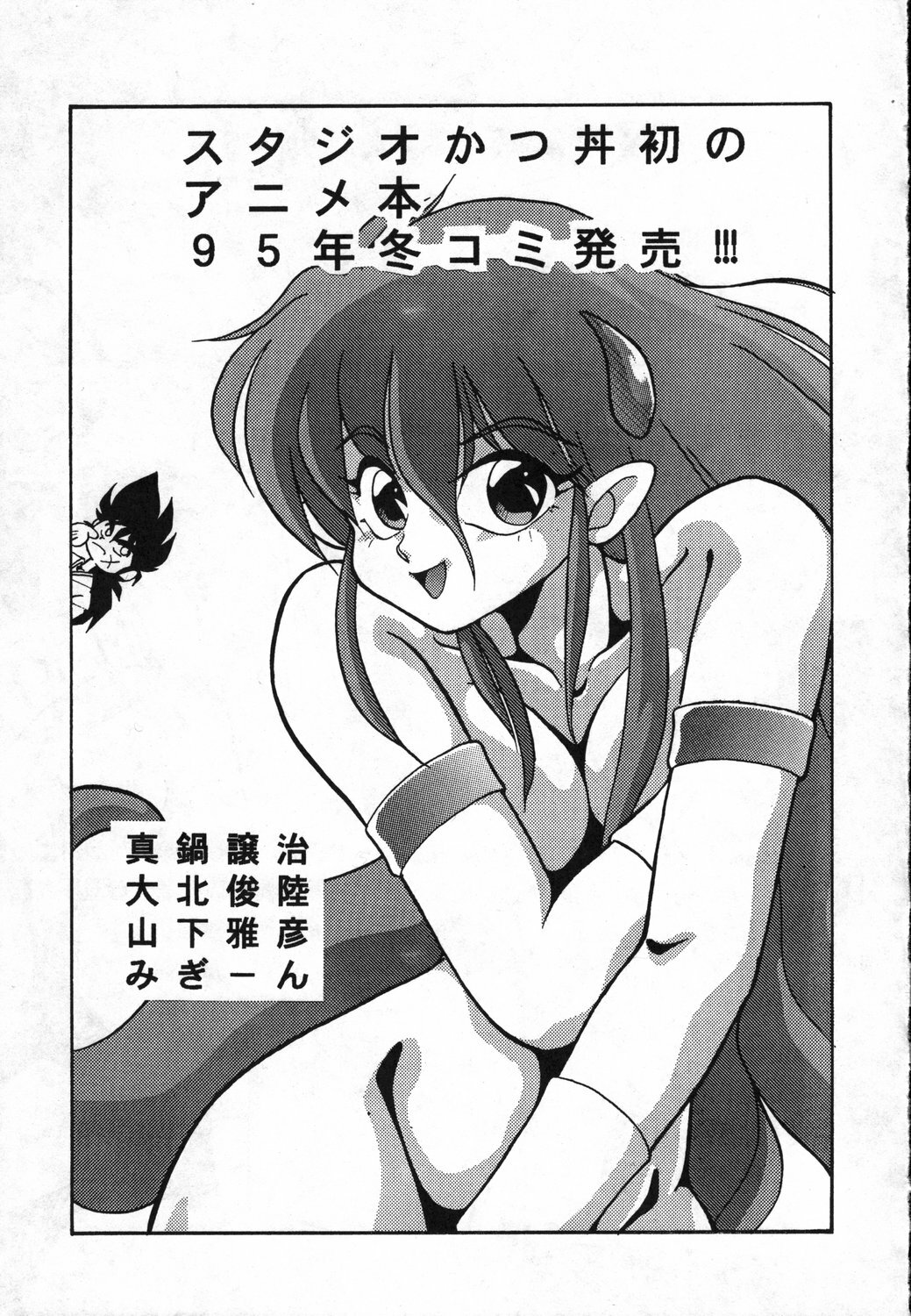 (CR16) [Studio Katsudon (Manabe Jouji)] Ura Outlanders Soushuuhen Illustration Shuu (Various) page 122 full