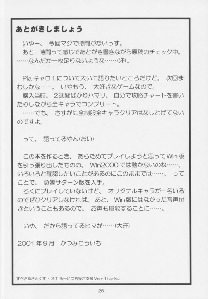 [Naniwa Onsen Tamago Kumiai (Katsumi Kouichi)] Carrot Extend! (Pia Carrot e Youkoso!!) page 27 full