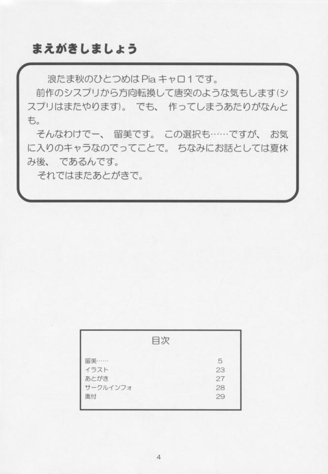 [Naniwa Onsen Tamago Kumiai (Katsumi Kouichi)] Carrot Extend! (Pia Carrot e Youkoso!!) page 3 full