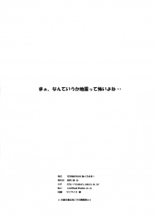 (C76) [TETRODOTOXIN (Nise Kurosaki)] Tokyo M8.0 (Tokyo Magnitude 8.0) - page 4