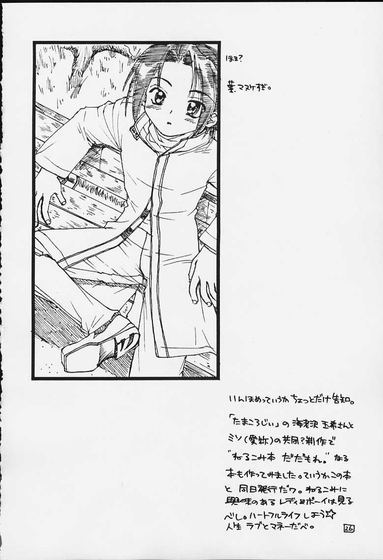 (C59) [Omiotsuke (Mutou Nanae)] FIRE SPRING (Shaman King) page 24 full