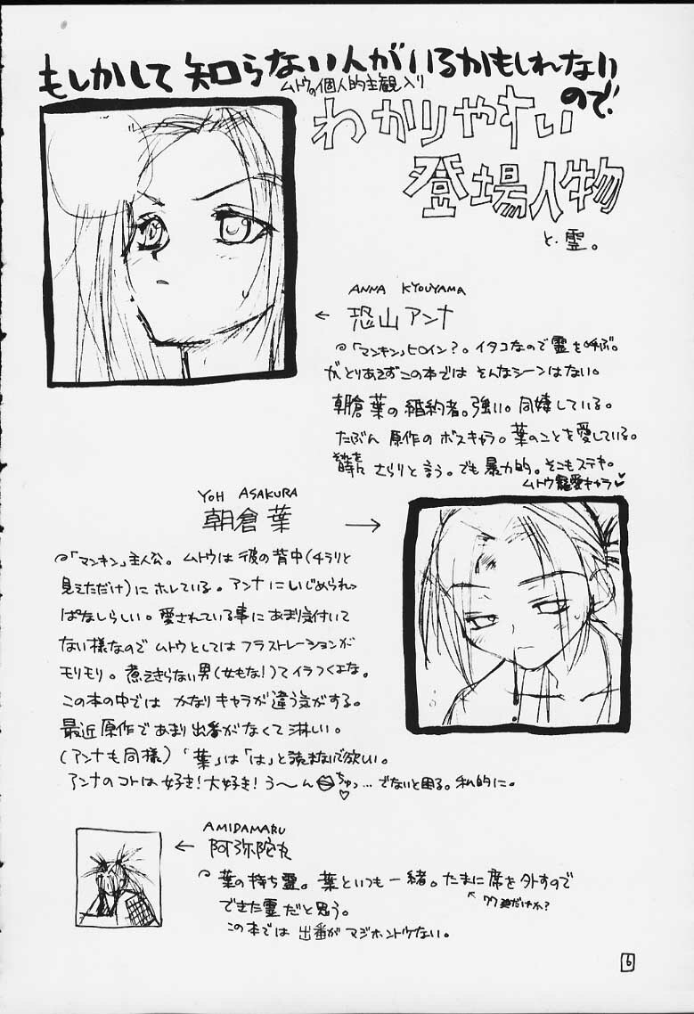 (C59) [Omiotsuke (Mutou Nanae)] FIRE SPRING (Shaman King) page 4 full