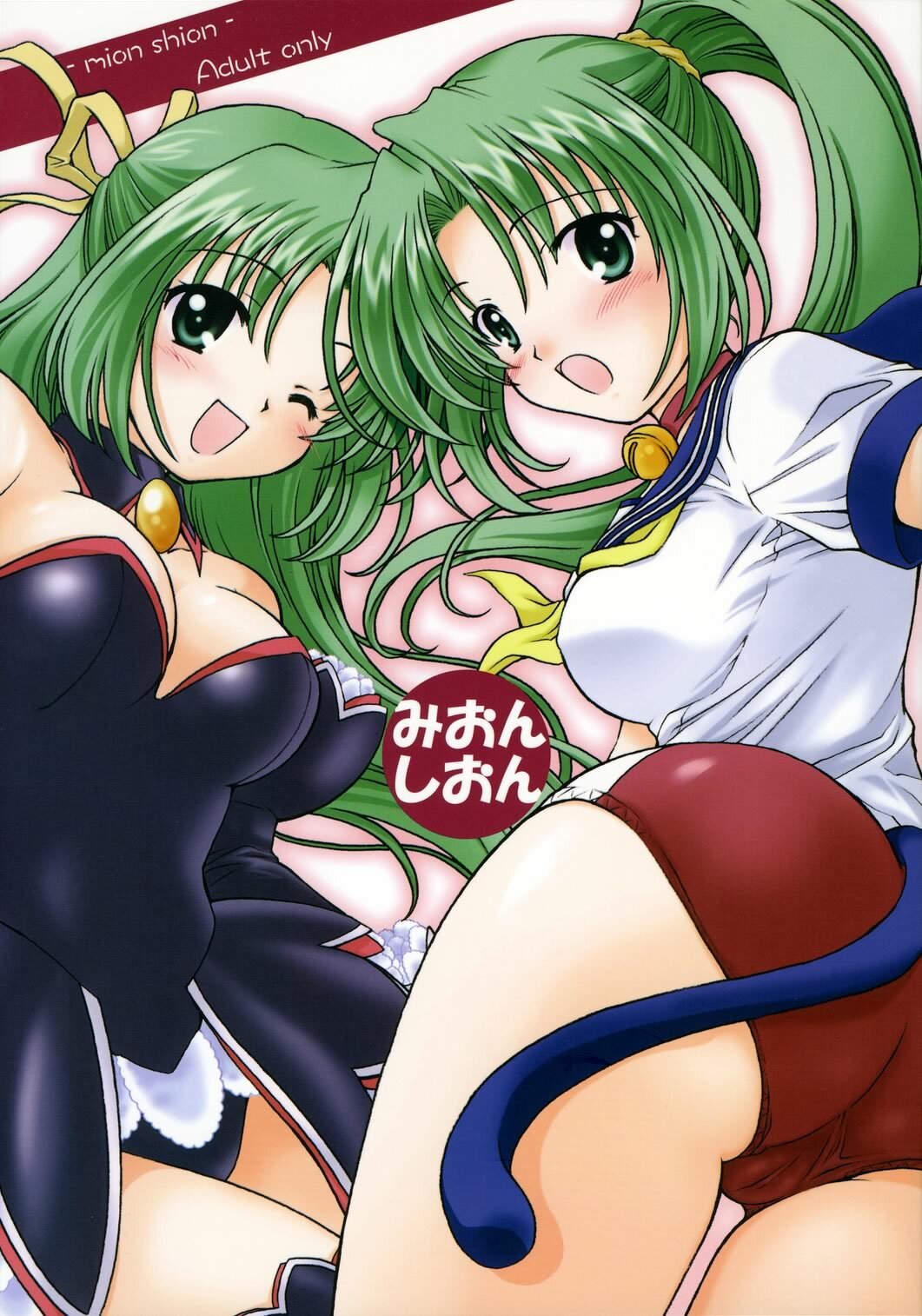 (C69) [Purin Yokochou (Ouka Sushi)] Mion Shion (Higurashi no Naku Koro ni) page 1 full