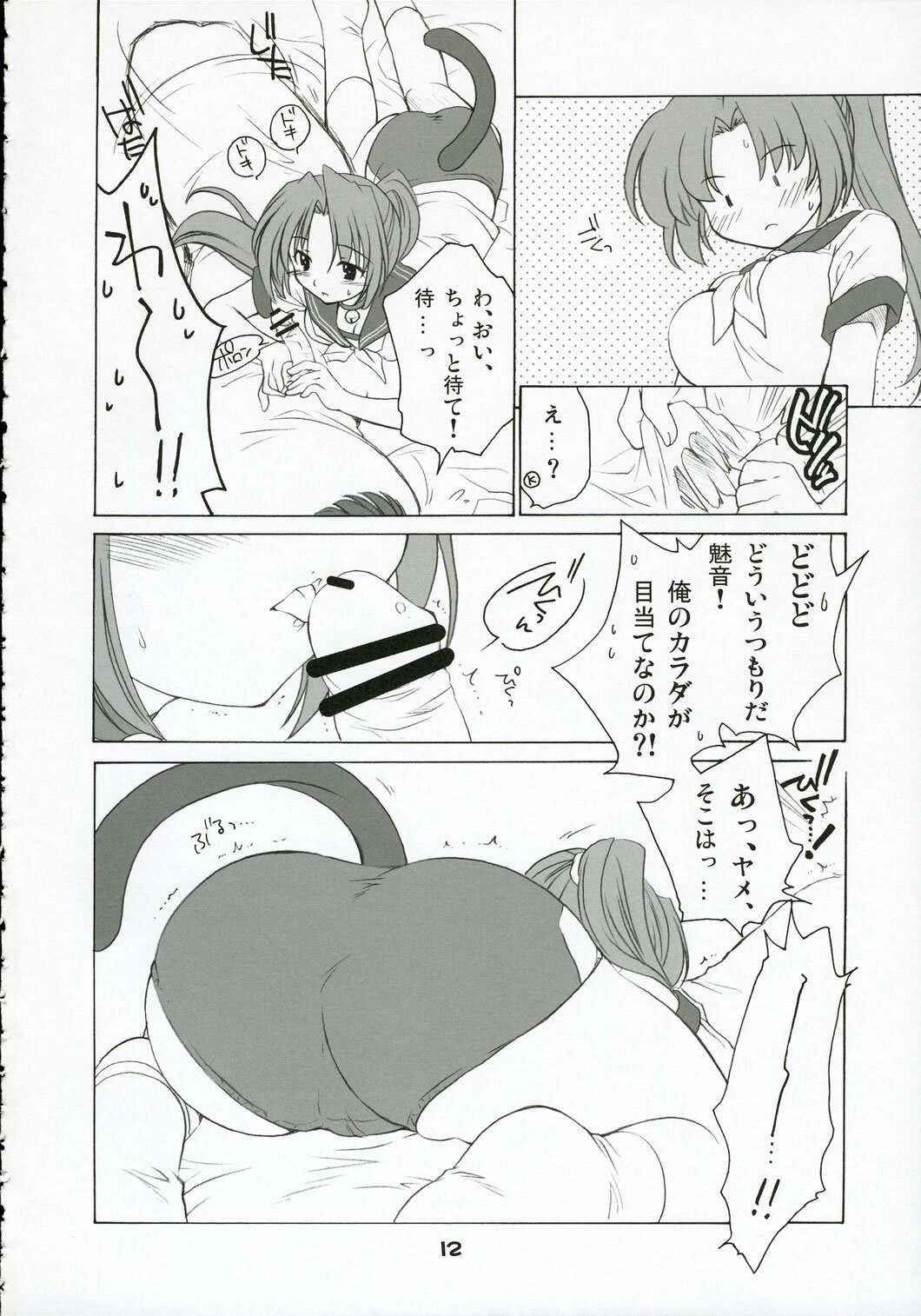 (C69) [Purin Yokochou (Ouka Sushi)] Mion Shion (Higurashi no Naku Koro ni) page 11 full