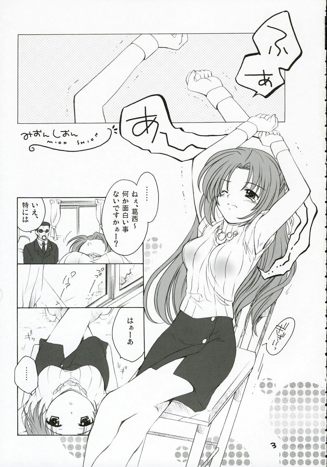 (C69) [Purin Yokochou (Ouka Sushi)] Mion Shion (Higurashi no Naku Koro ni) page 2 full