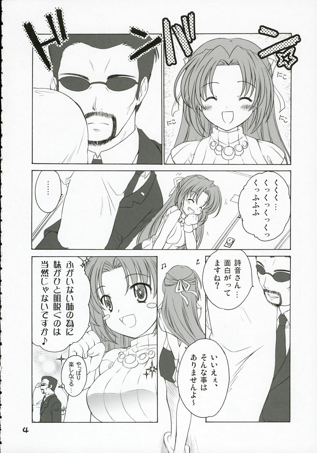 (C69) [Purin Yokochou (Ouka Sushi)] Mion Shion (Higurashi no Naku Koro ni) page 3 full