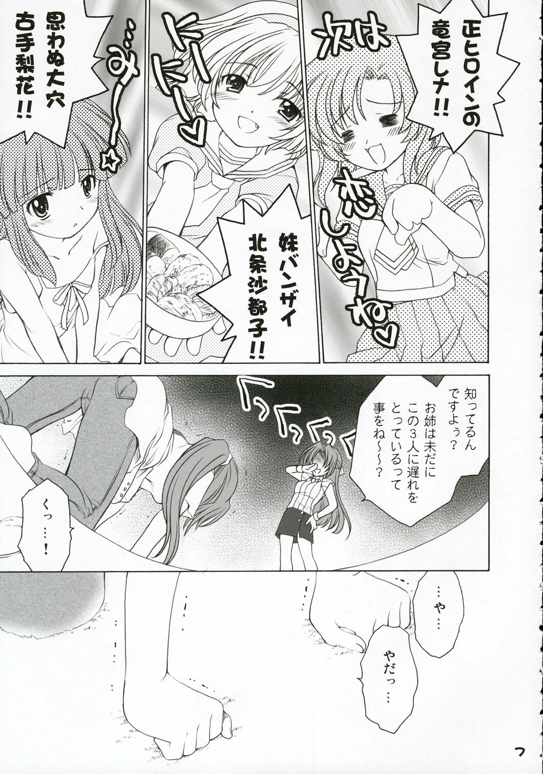 (C69) [Purin Yokochou (Ouka Sushi)] Mion Shion (Higurashi no Naku Koro ni) page 6 full