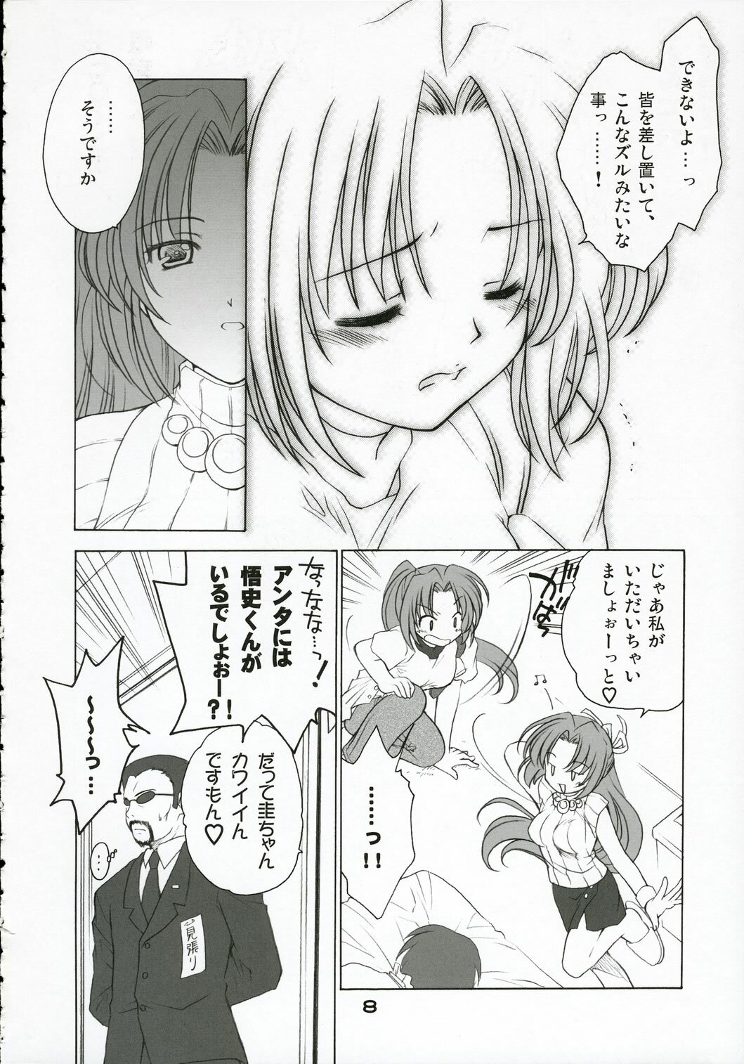 (C69) [Purin Yokochou (Ouka Sushi)] Mion Shion (Higurashi no Naku Koro ni) page 7 full