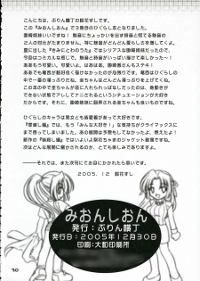 (C69) [Purin Yokochou (Ouka Sushi)] Mion Shion (Higurashi no Naku Koro ni) - page 29