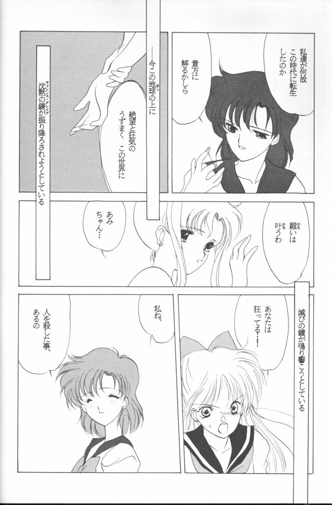 [Kotatsuya (Tatsuneko)] AM FANATIC (Bishoujo Senshi Sailor Moon) page 107 full