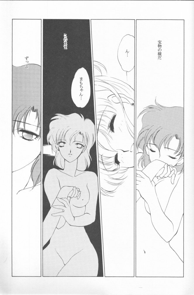 [Kotatsuya (Tatsuneko)] AM FANATIC (Bishoujo Senshi Sailor Moon) page 12 full